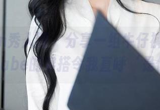 Xiuren秀人网 – 分享一组牛仔裤资源，加朵babe的穿搭令我直呼‘是你’！