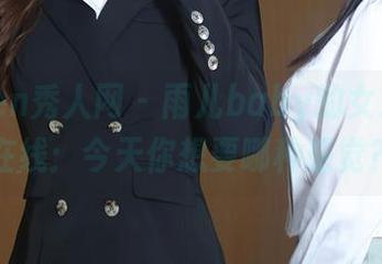 Xiuren秀人网 – 雨儿baby的女友写真在线：今天你想要哪种感觉？
