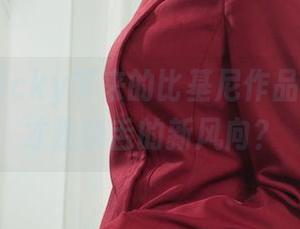 丽柜 – Vicky带来的比基尼作品，难道这才是饶舌的新风向？