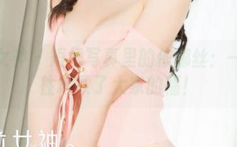 克拉女神 – 短裙写真里的依娜丝：一如既往地蒙了大家的福！