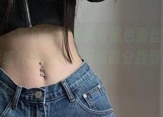 微密圈 – 粉色的猪陈佩奇黑色蕾丝合集，下载后或许能让你在闲暇时分找到一丝意外的趣味。
