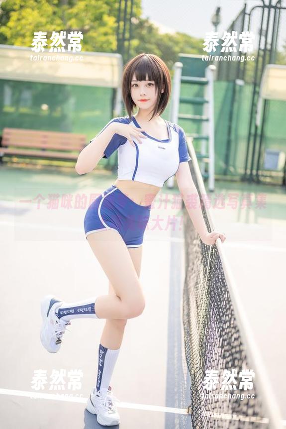 一个猫咪的厨娘梦：蜜汁猫裘精选写真集上演美味大片！